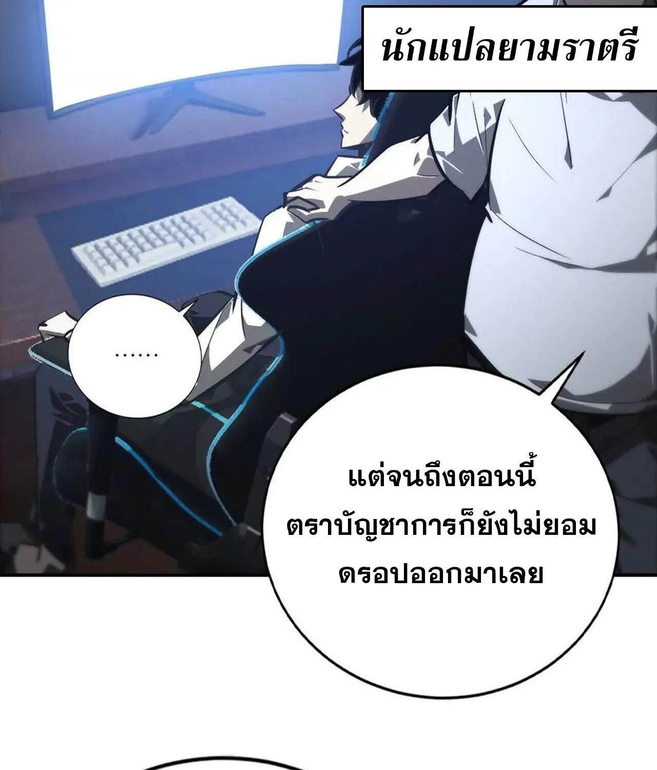 Unparalleled in the Online Gaming World ยอดคน ณ โลกออนไลน_ ตอนที่ ตอนที่ 47 รูปที่ 60