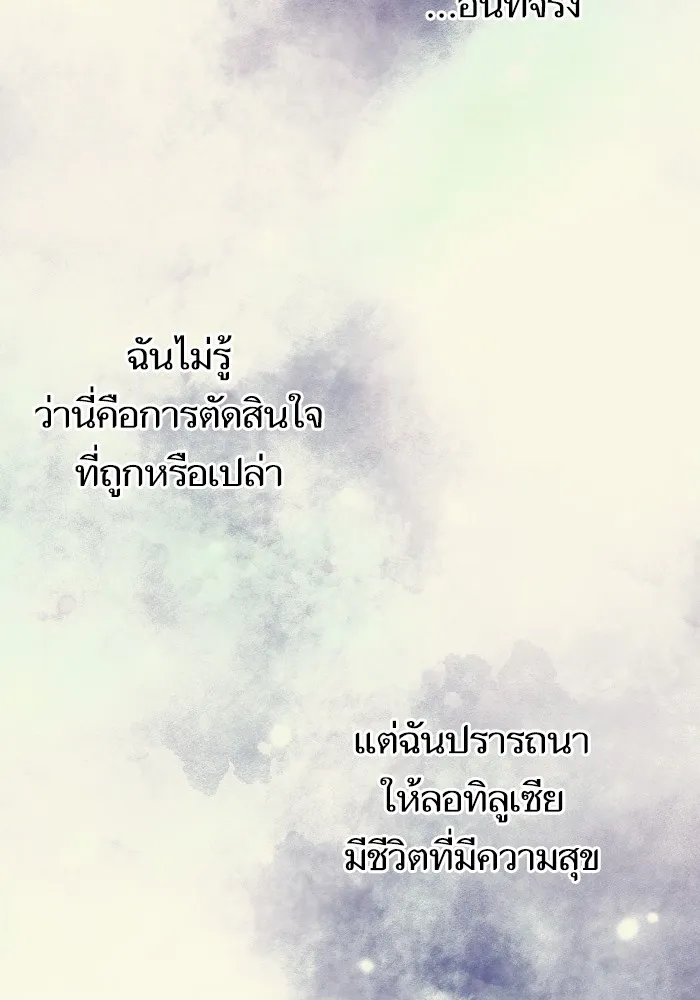 บุตรสาวของดยุกปีศาจ ตอนที่ 89 รูปที่ 56