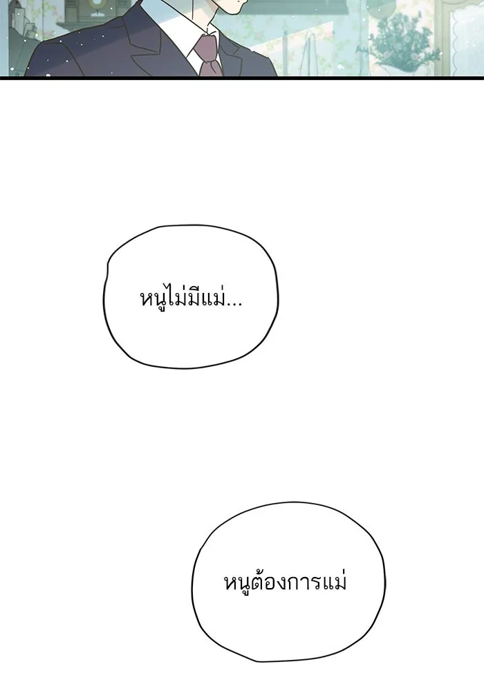 ฉันมันร้าย หรือเพราะโลกไม่น่ารัก ตอนที่ 162 รูปที่ 29