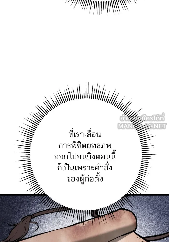 ดาบแห่งจักรพรรดิ ตอนที่ 60 รูปที่ 54