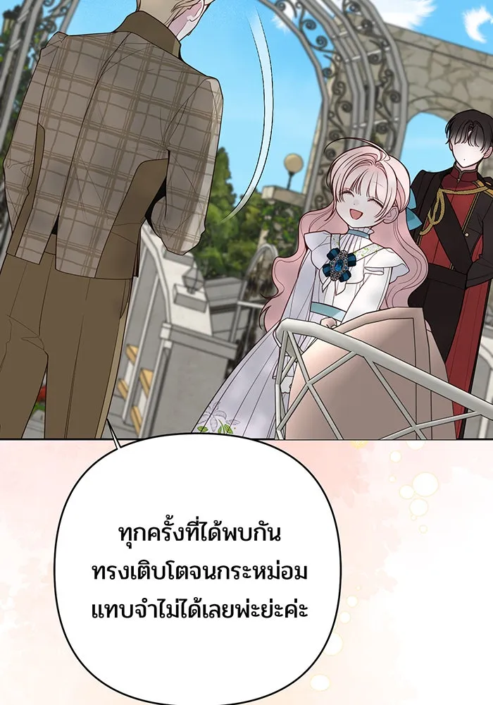 หนูน้อยทรราช ตอนที่ 113 รูปที่ 46