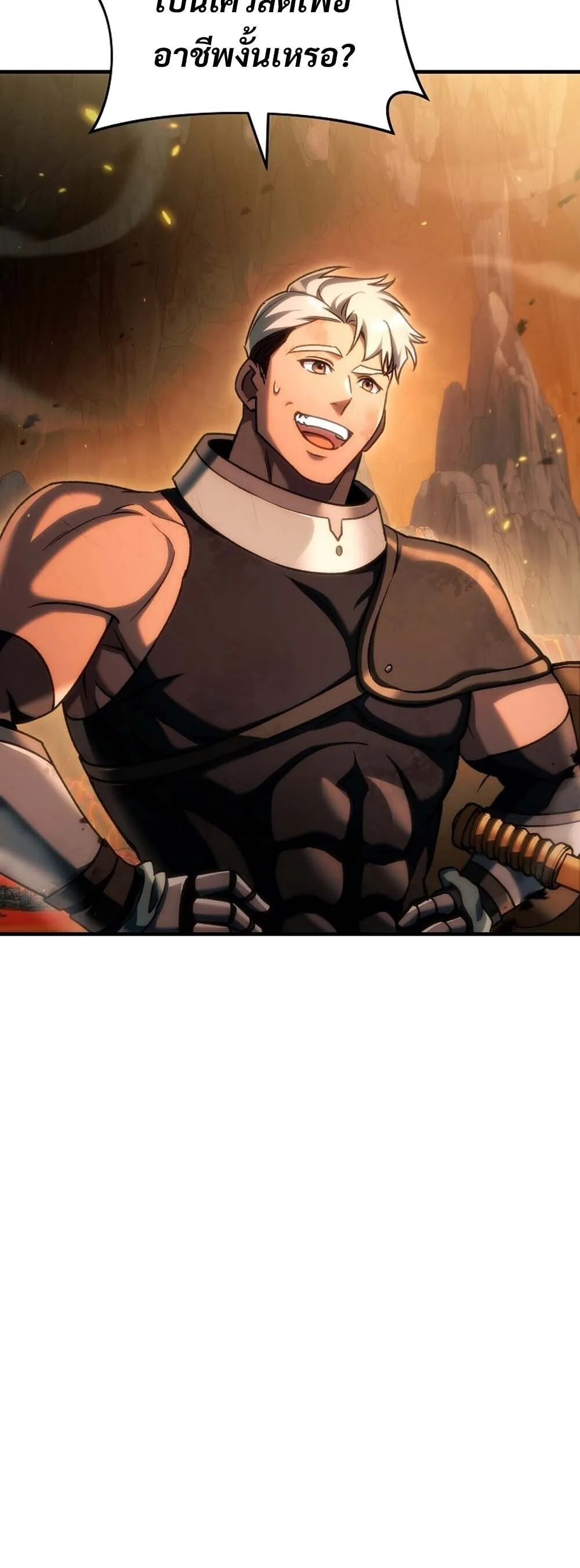The Genius Blacksmith_s Game เกมเปล_ยนโลกของช_างต_เหล_กในตำนาน ตอนที่ ตอนที่ 29 รูปที่ 9