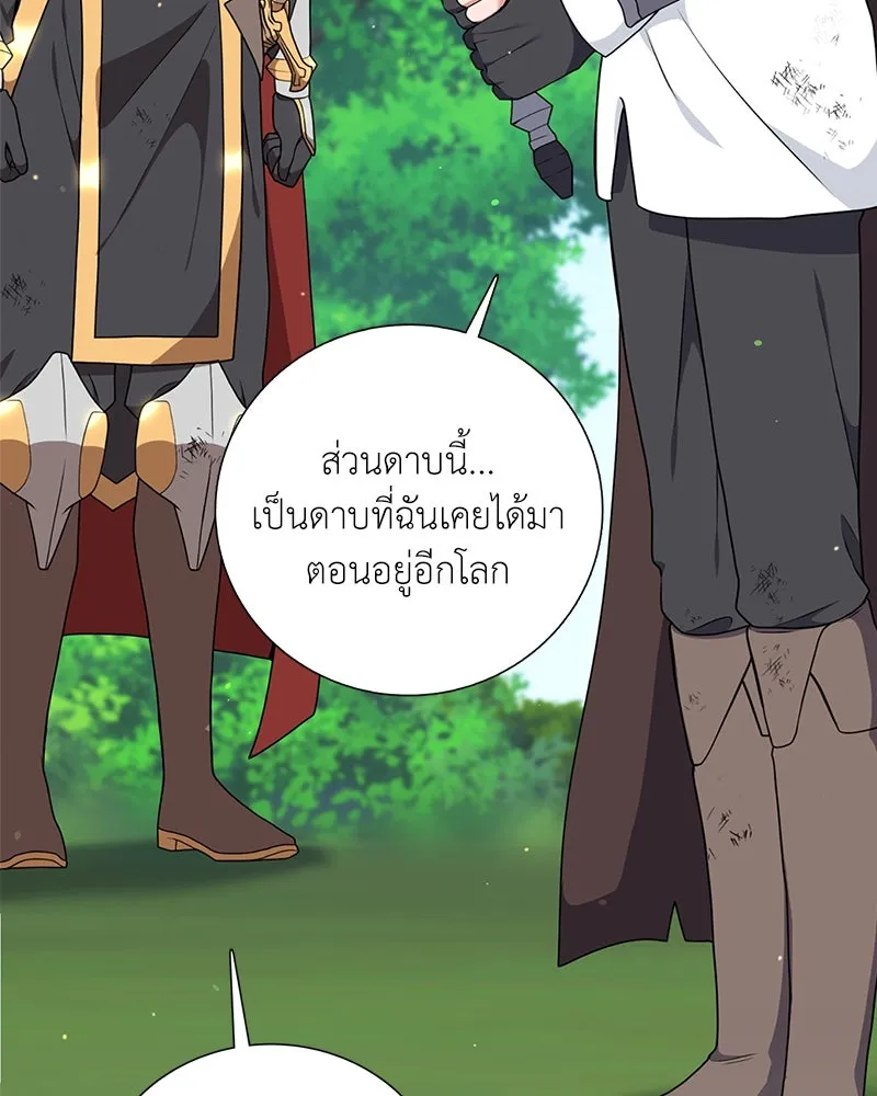 คนสวนโลกฮันเตอร์ ตอนที่ 34 รูปที่ 76