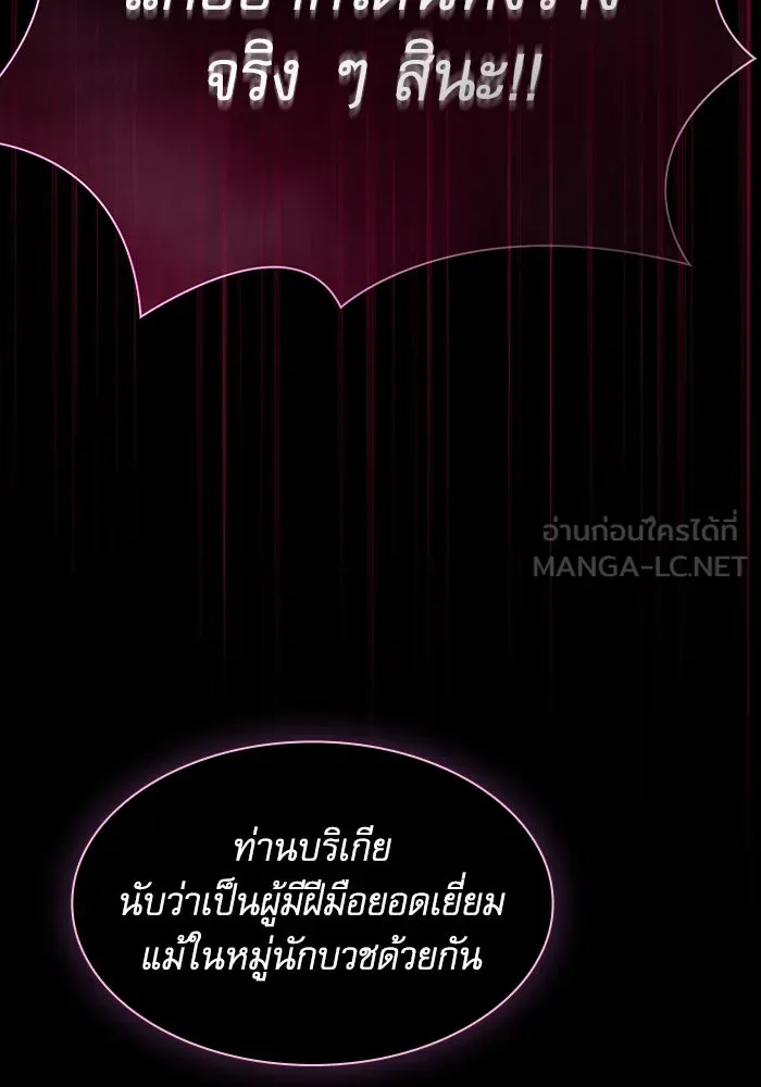 นักดาบอัจฉริยะจากอะคาเดมี ตอนที่ 69 รูปที่ 108