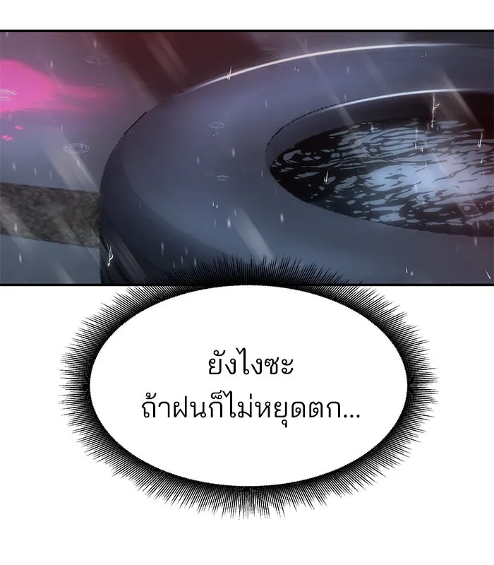เลวฟาดเลว ตอนที่ 186 รูปที่ 73