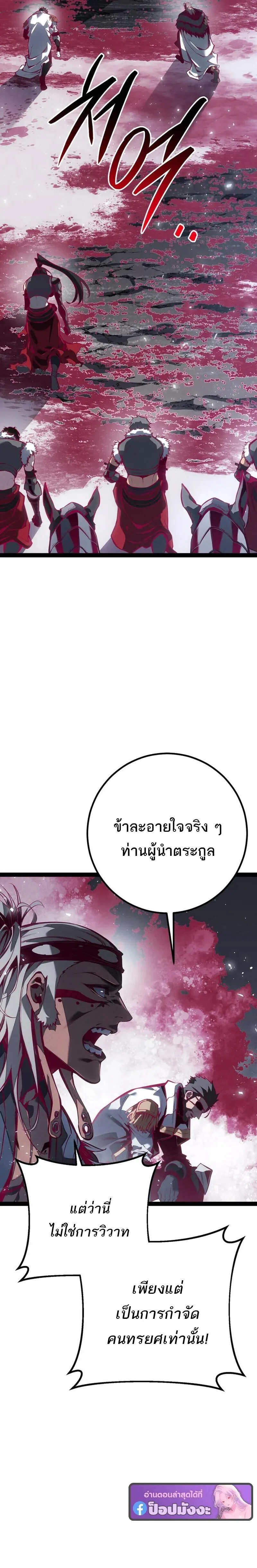 Regressing as the Reincarnated Bastard of the Sword Clan ตอนที่ ตอนที่ 89 รูปที่ 11