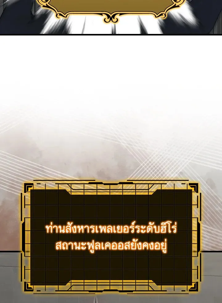Max Level Player ตอนที่ ตอนที่ 76 รูปที่ 60