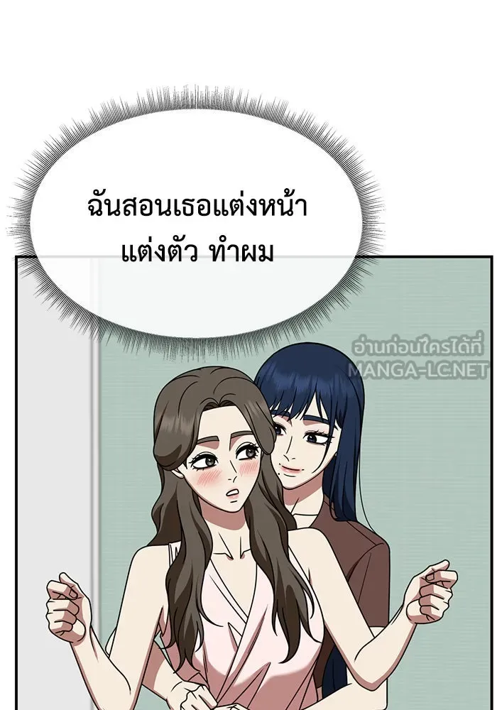 ช่วยเปลี่ยนฉันที ตอนที่ 247. ซีซัน 2 รูปที่ 120