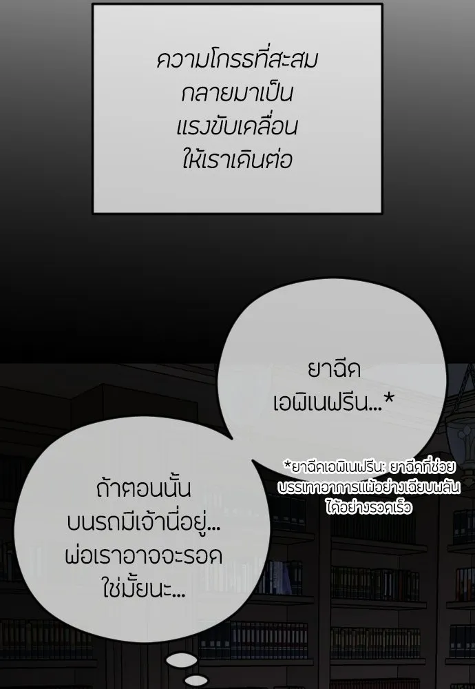 วิธีหนีตายจากนิยายโรคจิต ตอนที่ 110 รูปที่ 31