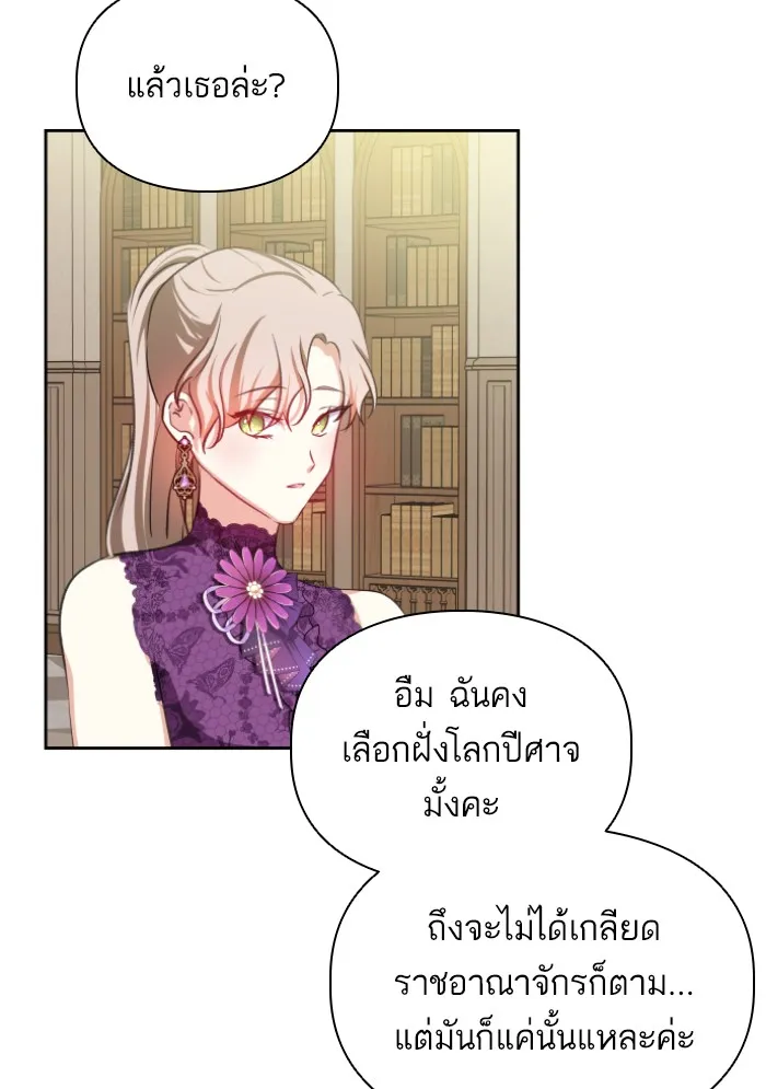 บุตรสาวของดยุกปีศาจ ตอนที่ 38 รูปที่ 52