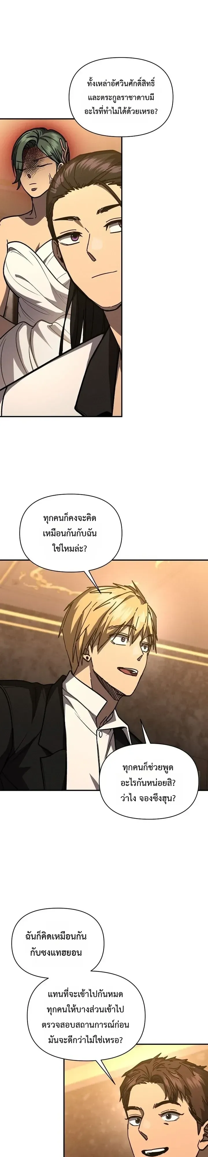 I Became the Successor of the Martial God ตอนที่ ตอนที่ 41 รูปที่ 27