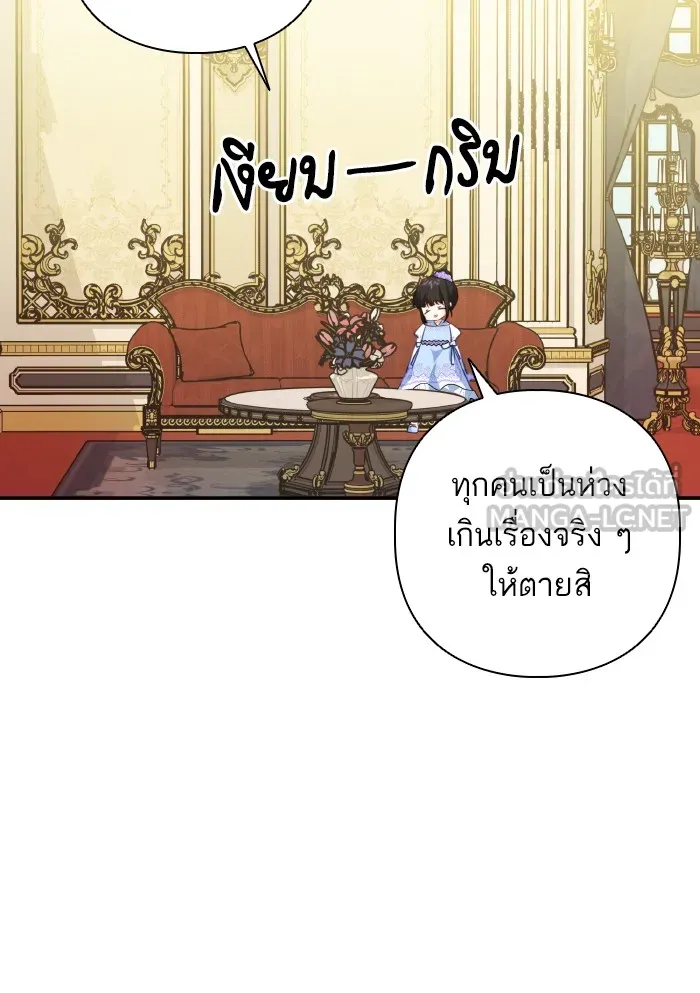 บุตรสาวของดยุกปีศาจ ตอนที่ 50 รูปที่ 27