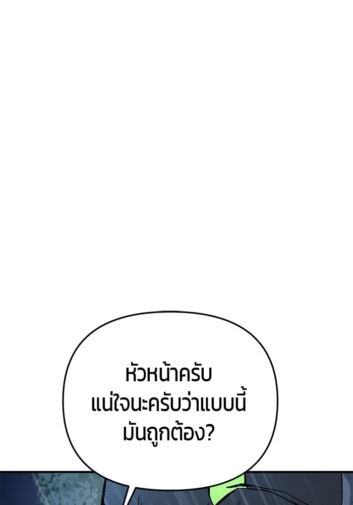 นักออกแบบเขาวงกตระดับชาติ ตอนที่ 16 รูปที่ 14