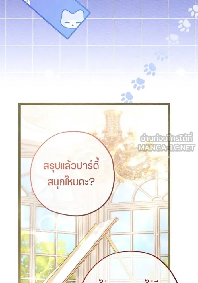 ป๊ะป๋าขา หนูลาแล้ว ตอนที่ 57 รูปที่ 50