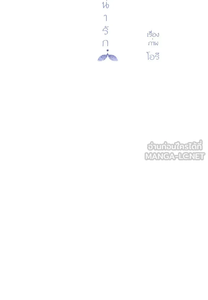 ฉันมันร้าย หรือเพราะโลกไม่น่ารัก ตอนที่ 39 รูปที่ 18