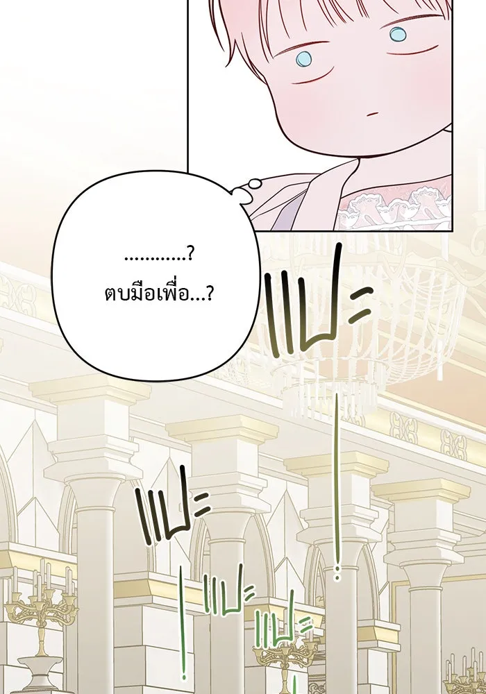 หนูน้อยทรราช ตอนที่ 23 รูปที่ 61