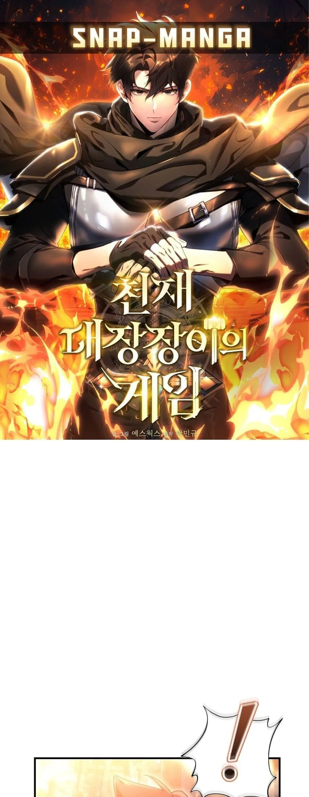 The Genius Blacksmith_s Game เกมเปล_ยนโลกของช_างต_เหล_กในตำนาน ตอนที่ ตอนที่ 25 รูปที่ 1