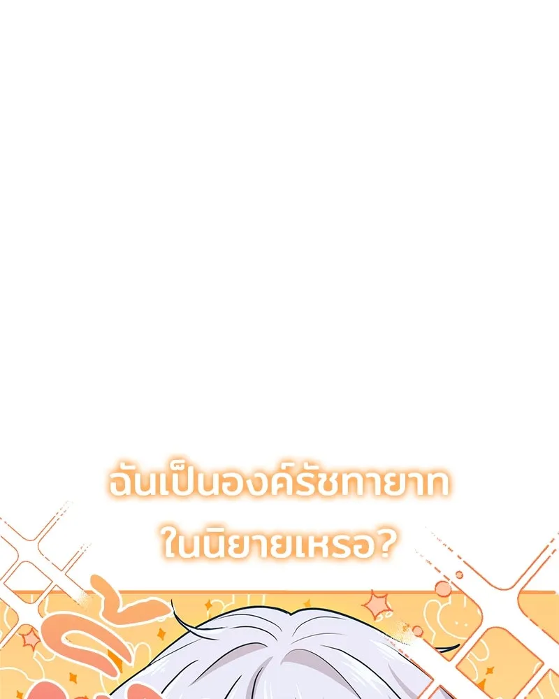 เจ้าชายแผนโบราณ ตอนที่ 1 รูปที่ 91