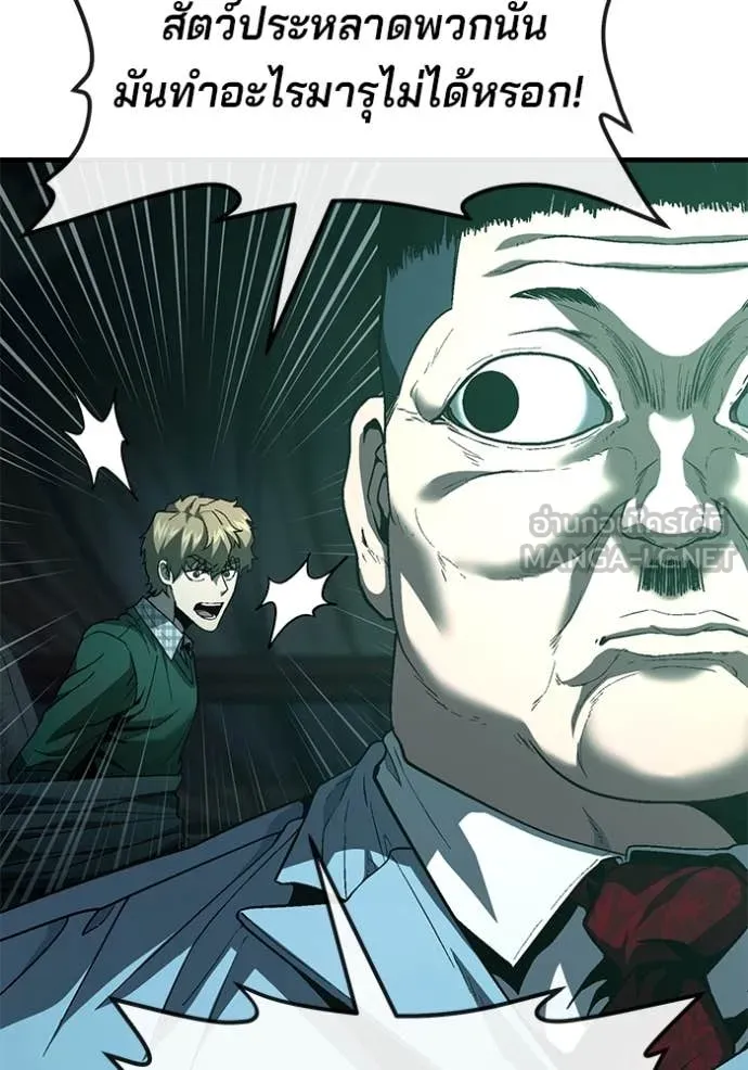 สนิมเชือดเลือดสาด ตอนที่ 45 รูปที่ 92