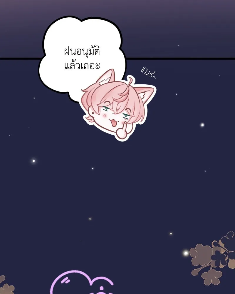 ฤดูฝนของฉันกับนาย ตอนที่ 15 นอนหลับกันสบายเลยนะครับ รูปที่ 8