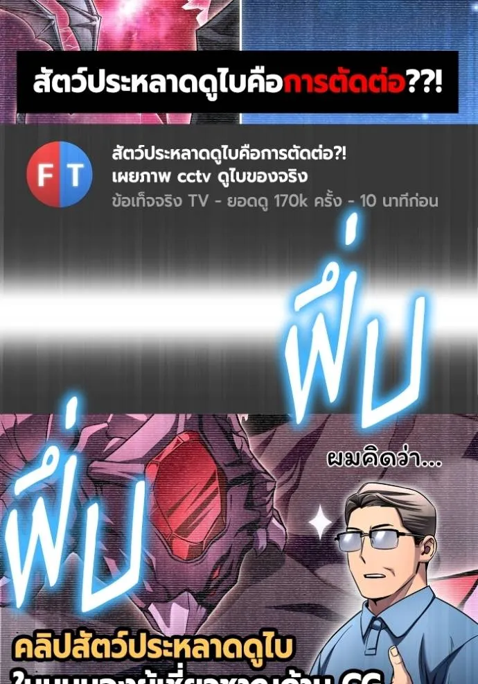 เกมของยอดมนุษย์ ตอนที่ 129 รูปที่ 68