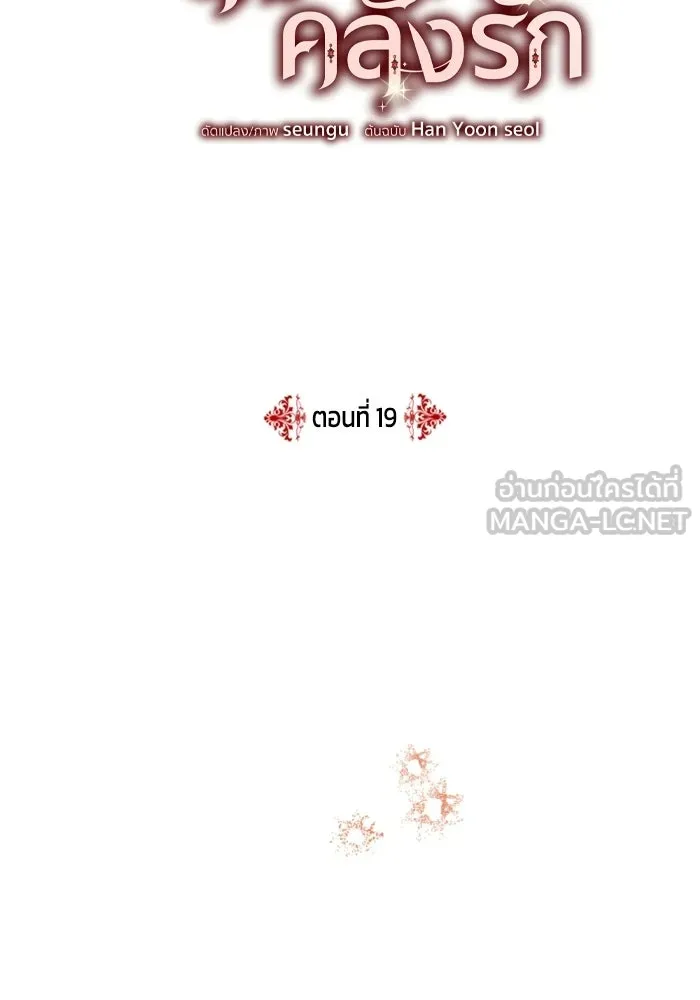 ครอบครัวสามีเห็นทีจะคลั่งรัก ตอนที่ 19 รูปที่ 33