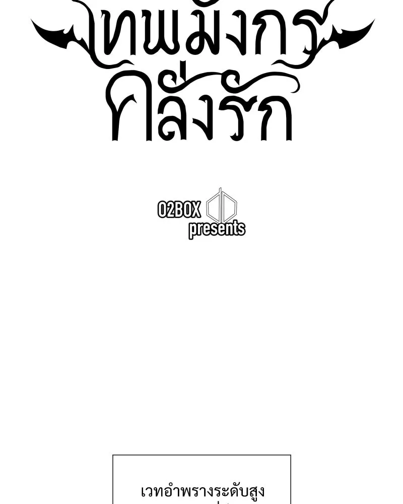 เทพมังกรคลั่งรัก ตอนที่ 17 ความปรารถนาดีที่น่าอึดอัด รูปที่ 29