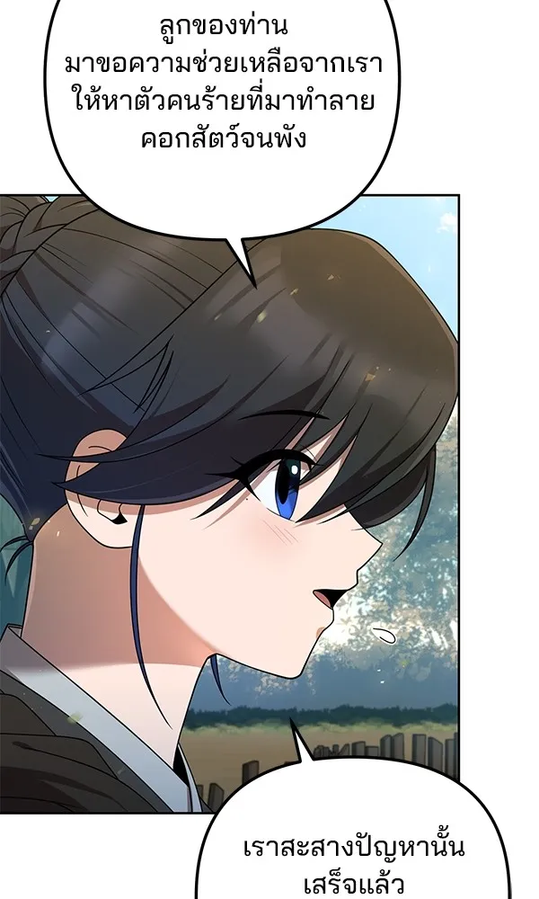 พอแล้วขันที อยากมีเจ้าโลก ตอนที่ 14 รูปที่ 16