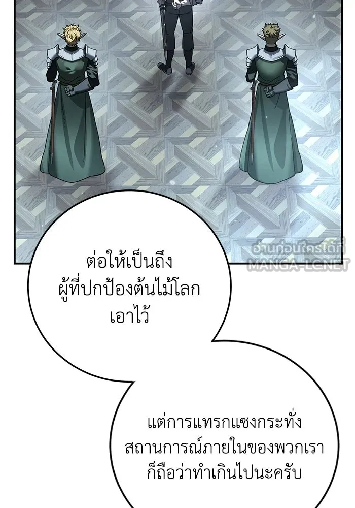 ยอดนักดาบผู้โอบอุ้มดารา ตอนที่ 119 รูปที่ 12