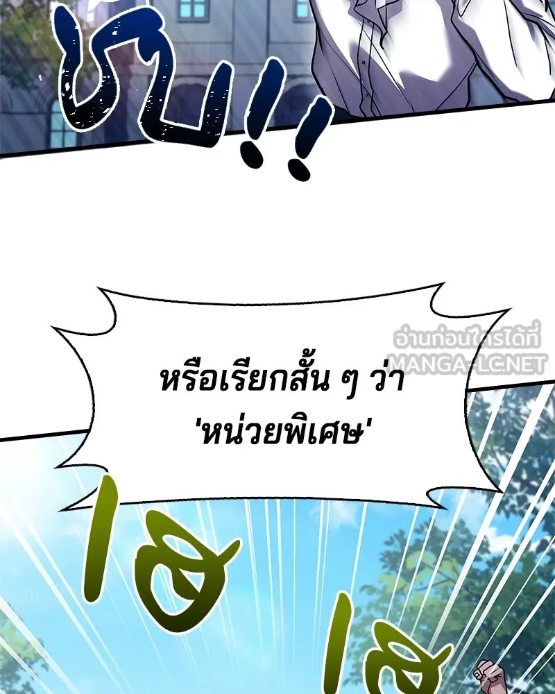 เจ้าชายแผนโบราณ ตอนที่ 15 รูปที่ 66