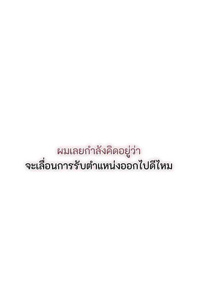 ลูกสาวตัวปลอมของท่านดยุก ตอนที่ 34 รูปที่ 19