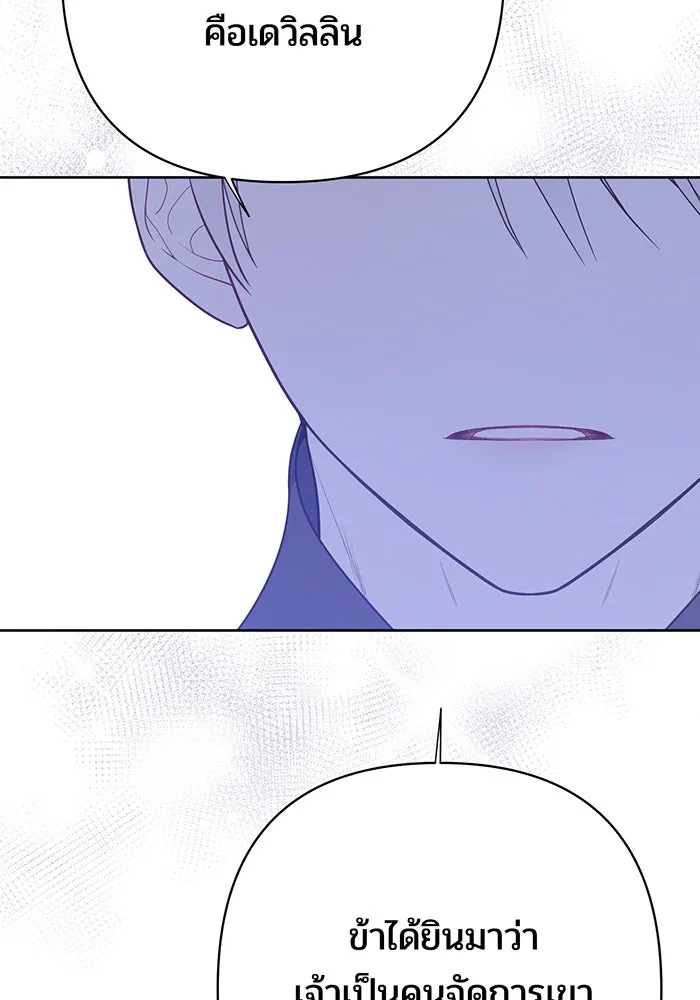 หนูน้อยทรราช ตอนที่ 44 รูปที่ 25