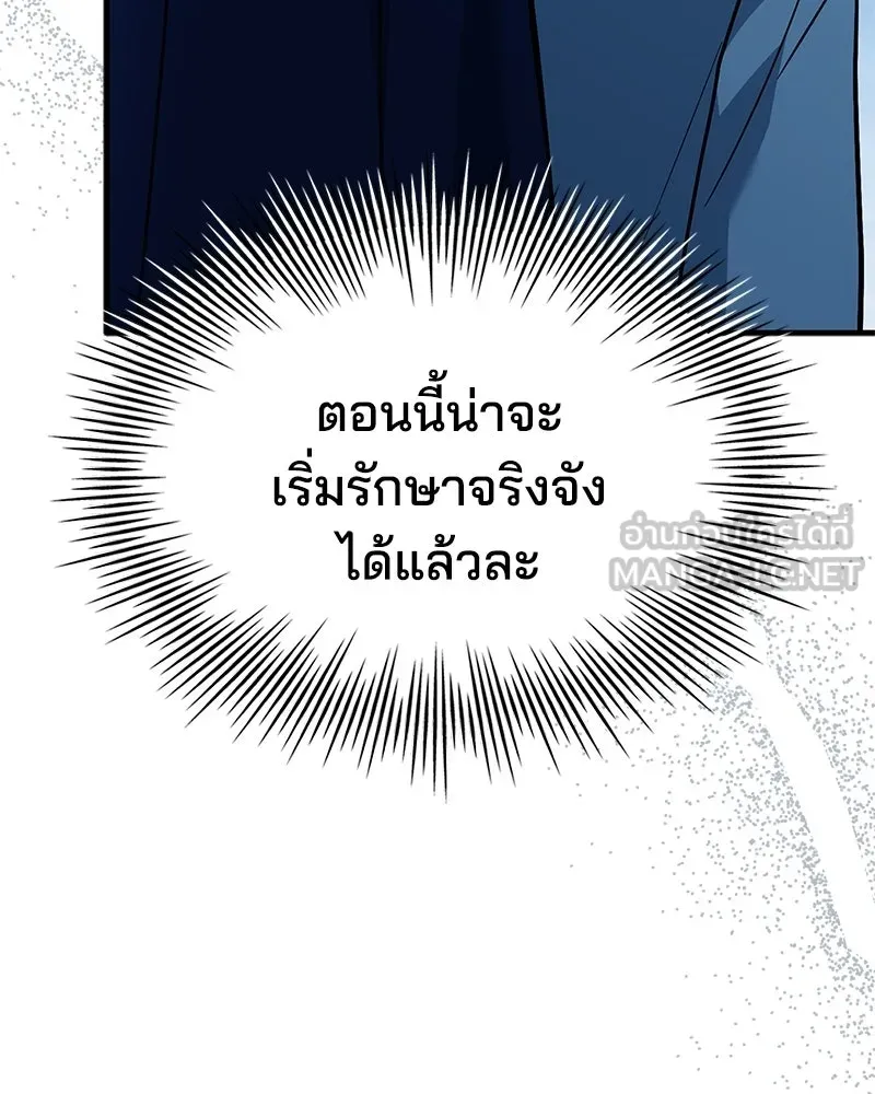 เจ้าชายแผนโบราณ ตอนที่ 44 รูปที่ 108