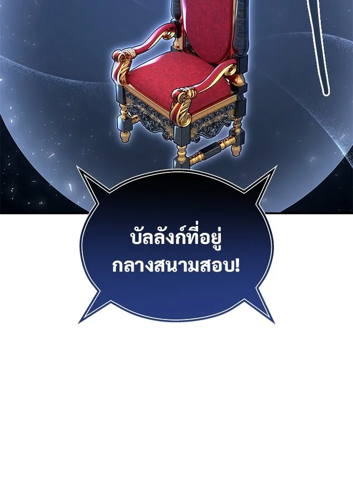 อูเร็ค มาซิโน่ ตอนที่ 11 คราวน์ เกม 1 รูปที่ 71