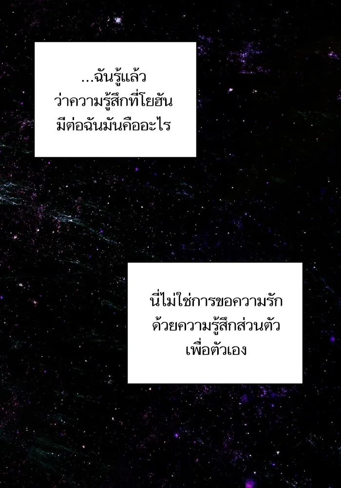 บุตรสาวของดยุกปีศาจ ตอนที่ 147 รูปที่ 107