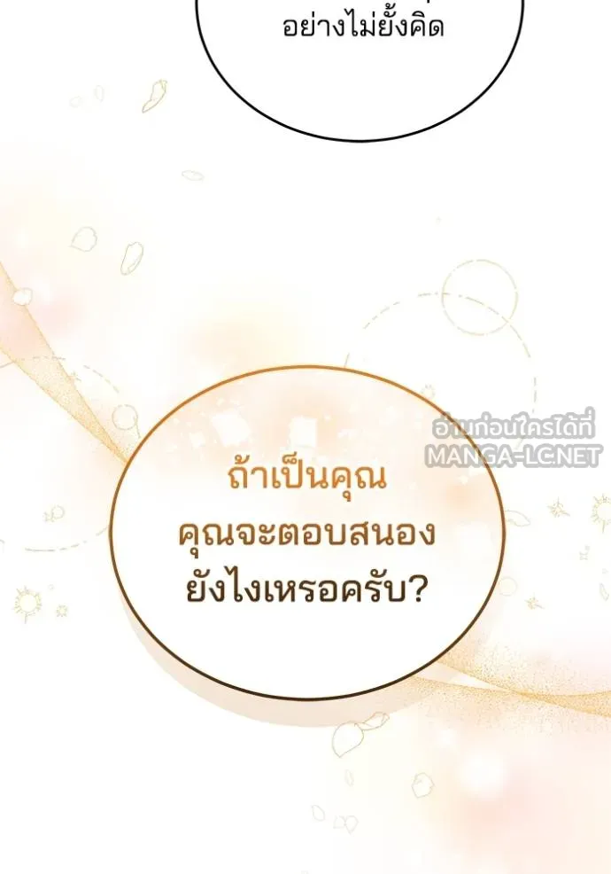 เจ้าสาวอัคนีดำ ตอนที่ 85 รูปที่ 91