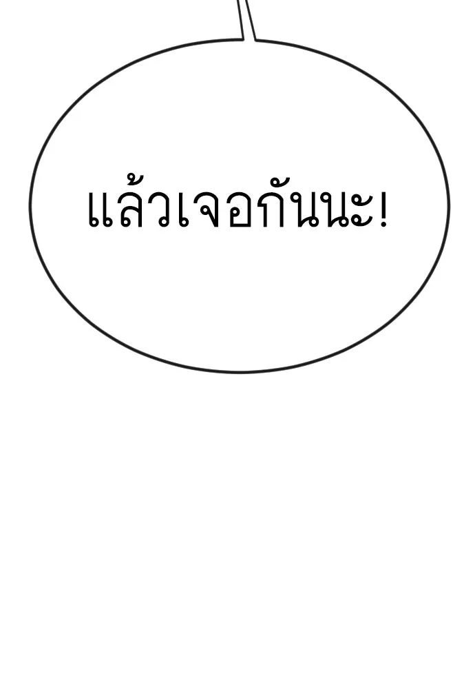 ยุคแห่งยอดมนุษย์ ตอนที่ 65 รูปที่ 206