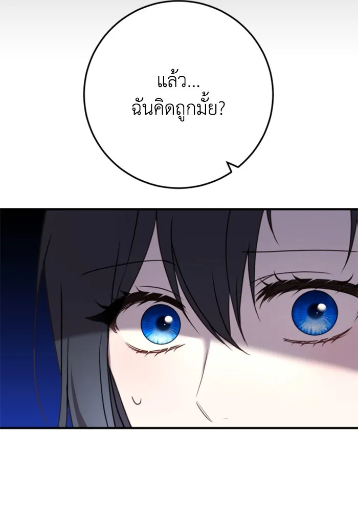 ตัวร้ายอย่างฉันขออยู่อย่างสงบ ตอนที่ 35 รูปที่ 55