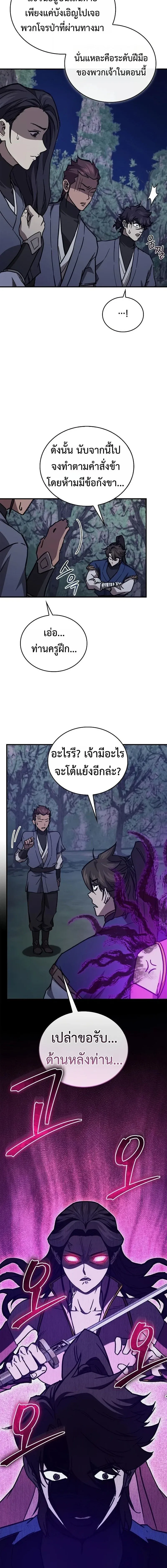 The Demonic Cult Instructor Returns ย_อนเวลาก_ย_ทธภพ ตอนที่ ตอนที่ 45 รูปที่ 20