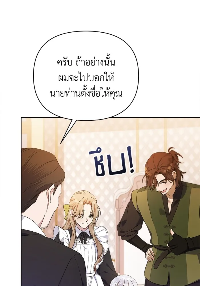 ชีวิตใหม่ในตระกูลมือสังหาร ตอนที่ 3 รูปที่ 79