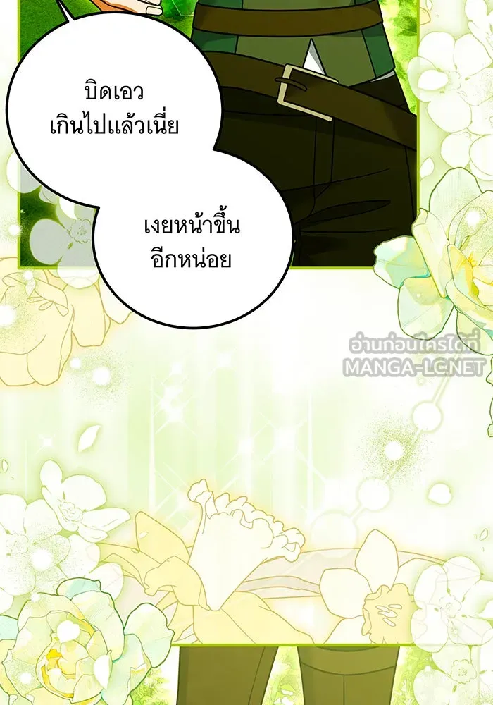 เปลี่ยนบทร้ายให้เป็นบทรัก ตอนที่ 36 รูปที่ 81