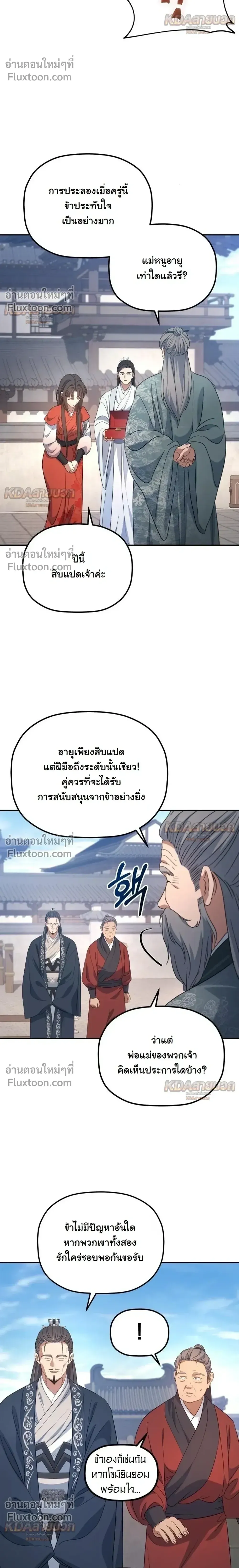 The Youngest Son of the Eunhae Sangdan บ_ตรชายคนส_ดท_องแห_งหอการค_าอ_นเฮ ตอนที่ ตอนที่ 58 รูปที่ 37