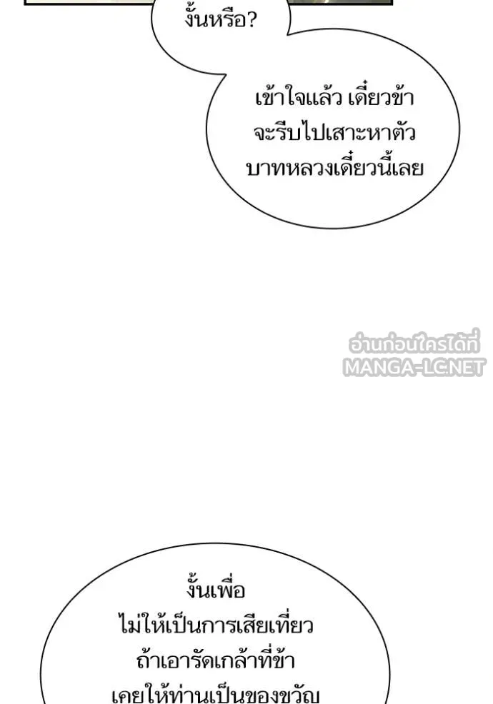 ชาตินี้น้องขอ ตอนที่ 193 รูปที่ 134