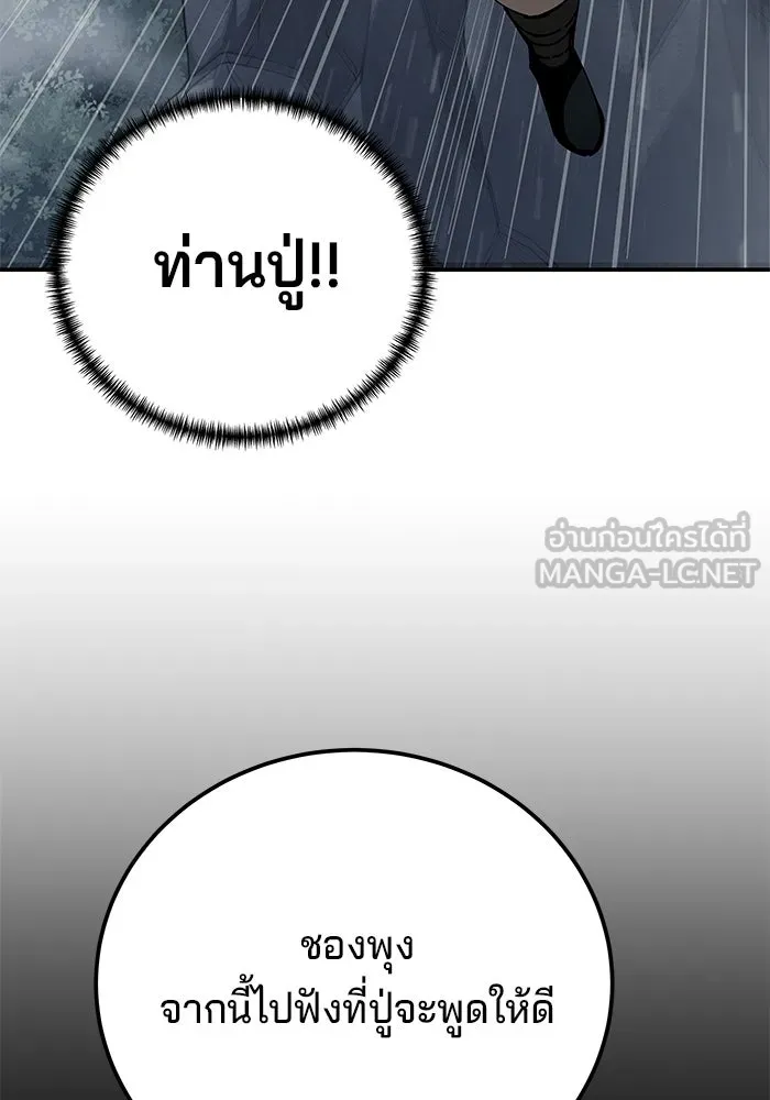 คุณปู่จอมยุทธกับหลานสาวสุดแกร่ง ตอนที่ 90 รูปที่ 75