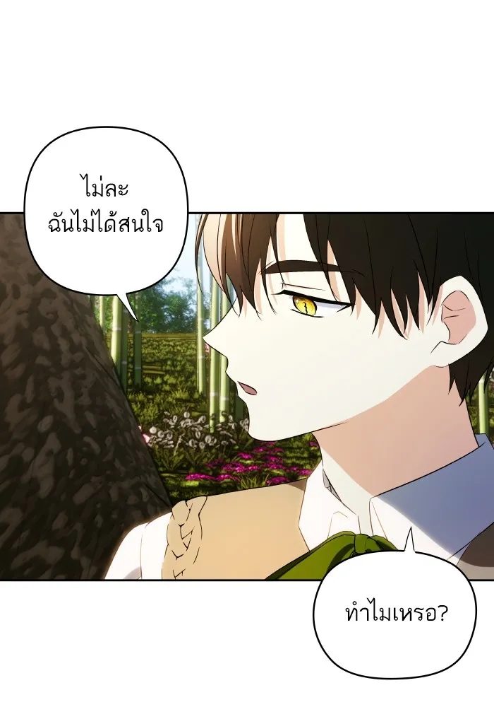 บุตรสาวของดยุกปีศาจ ตอนที่ 116 รูปที่ 38