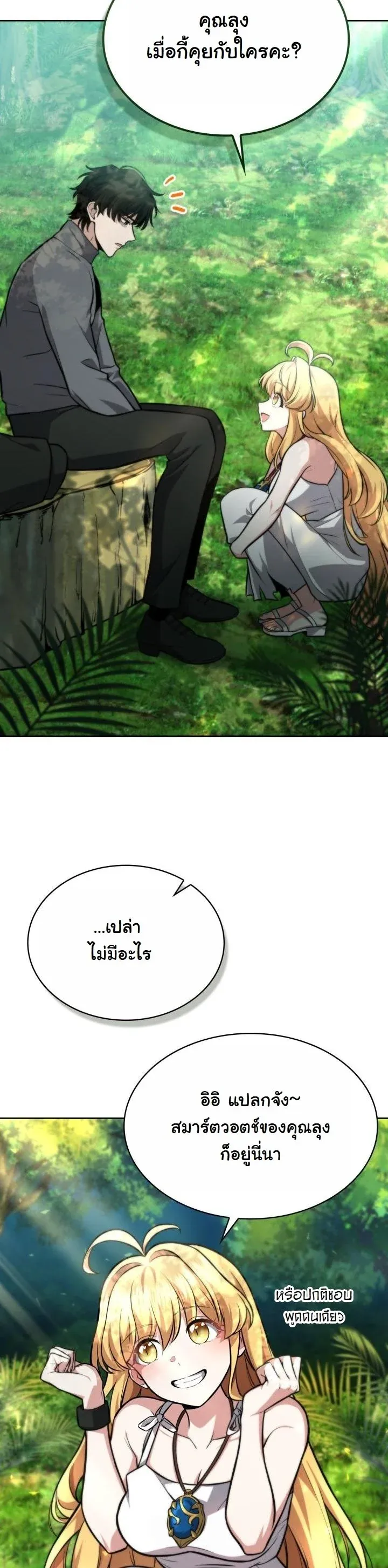 Kidnapped Dragons ด_ลล_บฉบ_บล_กพาต_วม_งกร ตอนที่ ตอนที่ 4 รูปที่ 38