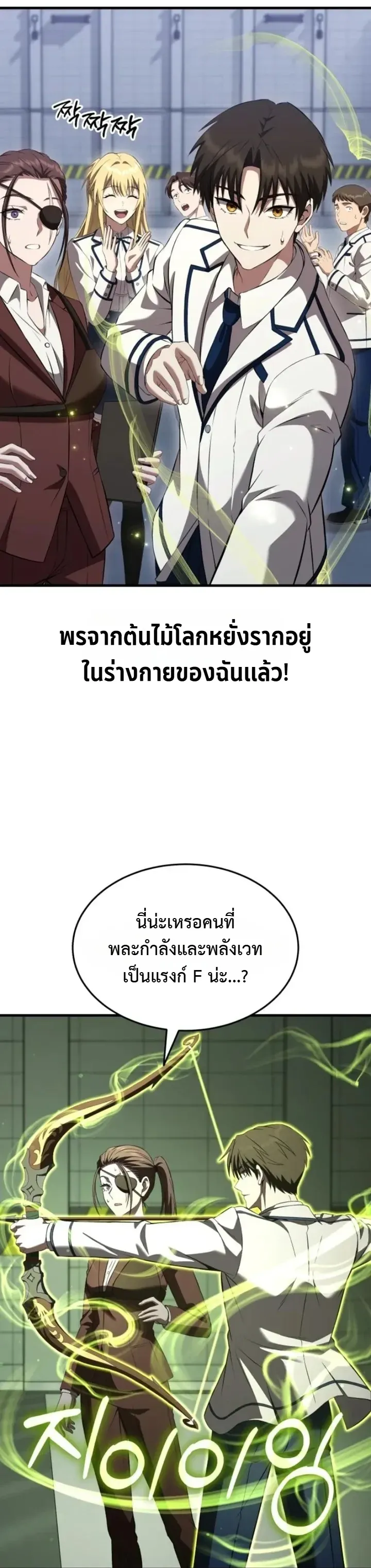 Transcendence Due To A System Error ก_าวข_ามข_ดจำก_ดเผ_าพ_นธ_ด_วยบ_กของระบบ ตอนที่ ตอนที่ 5 รูปที่ 21