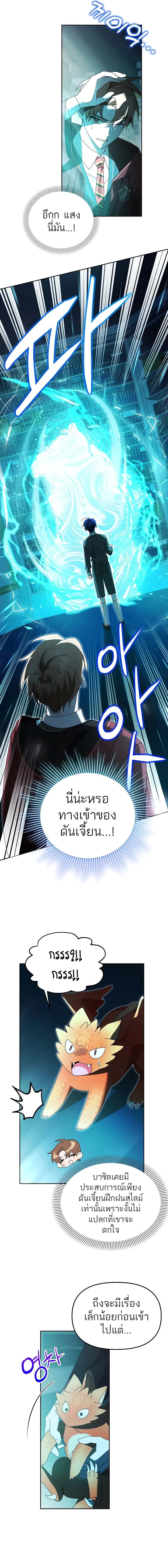 The Genius Tamer of the Academy เทมเมอร_ยอดอ_จฉร_ยะแห_งสถาบ_น ตอนที่ ตอนที่ 16 รูปที่ 8