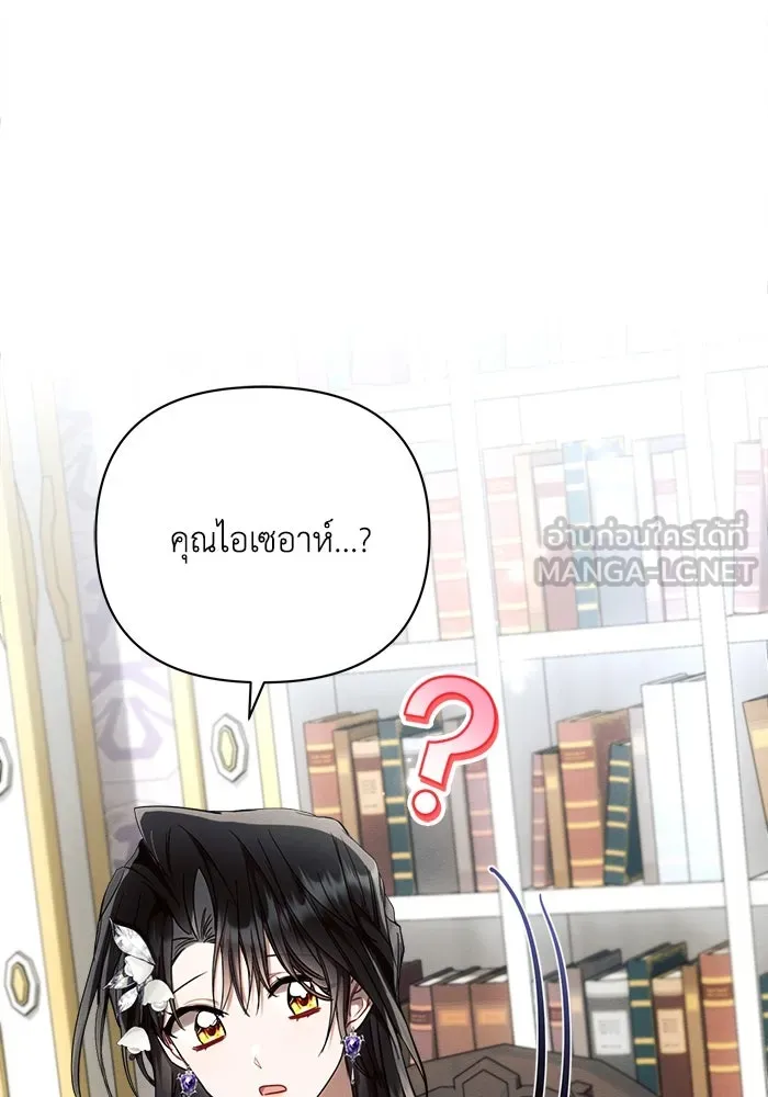 แอชสตาร์ต ตอนที่ 55 รูปที่ 21