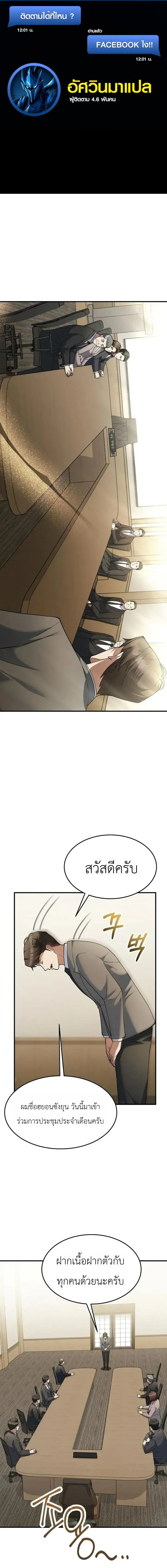 Chairman who wants to live a life of leisure ท_านประธานคนน_แค_อยากสบาย ตอนที่ ตอนที่ 8 รูปที่ 1